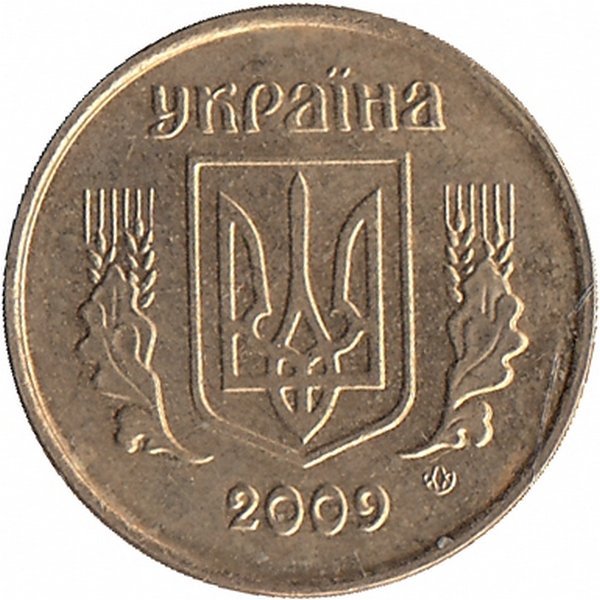 Украина 10 копеек 2009 год