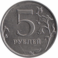 Россия 5 рублей 2013 год ММД