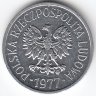 Польша 10 грошей 1977 год