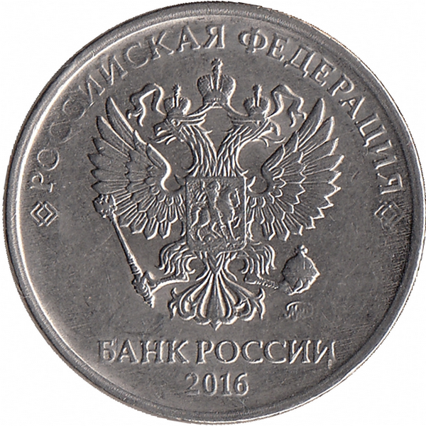 Россия 2 рубля 2016 год ММД