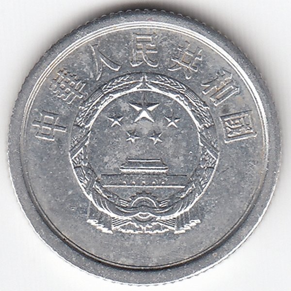 Китай 1 фынь 1976 год