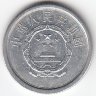 Китай 1 фынь 1976 год