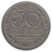 Шри-Ланка (Цейлон) 50 центов 1965 год