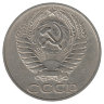 СССР 50 копеек 1966 год