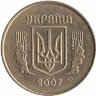 Украина 25 копеек 2007 год
