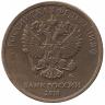 Россия 10 рублей 2018 год