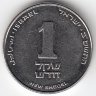 Израиль 1 новый шекель 2002 год