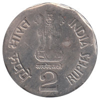 Индия 2 рупии 1998 год (отметка монетного двора: "*"- Хайдарабад)