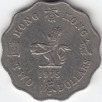 Гонконг 2 доллара 1975 год