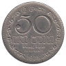 Шри-Ланка 50 центов 1978 год