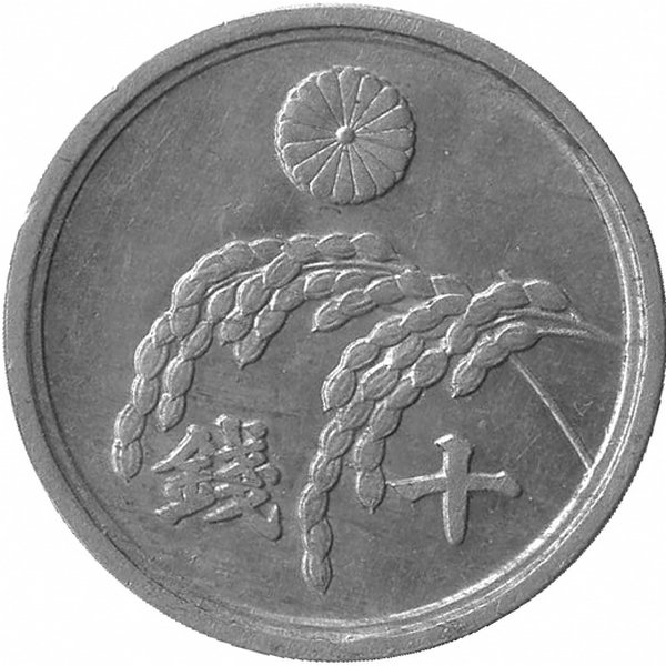 Япония 10 сен 1945 год