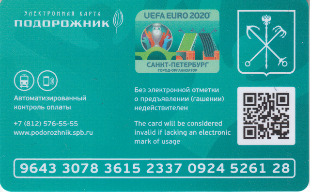 Санкт-Петербург Подорожник (УЕФА ЕВРО 2020) обычный фон