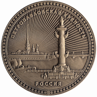 Жетон сувенирный «Ростральная колонна на фоне Петропавловской крепости: Кораблик»