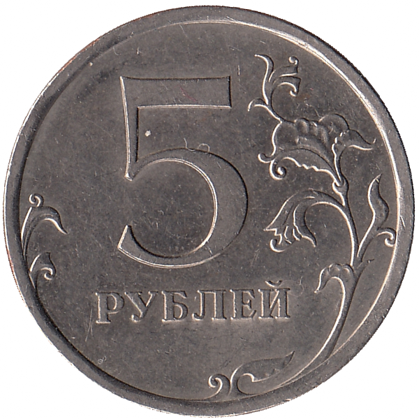 Россия 5 рублей 2008 год СПМД