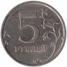 Россия 5 рублей 2008 год СПМД