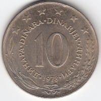 Югославия 10 динаров 1978 год