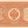 Банкнота 1 рубль 1898 г. Россия (Шипов - Алексеев)