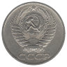 СССР 50 копеек 1969 год