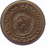 Болгария 2 стотинки 1974 год (UNC)
