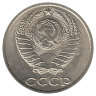 СССР 10 копеек 1989 год