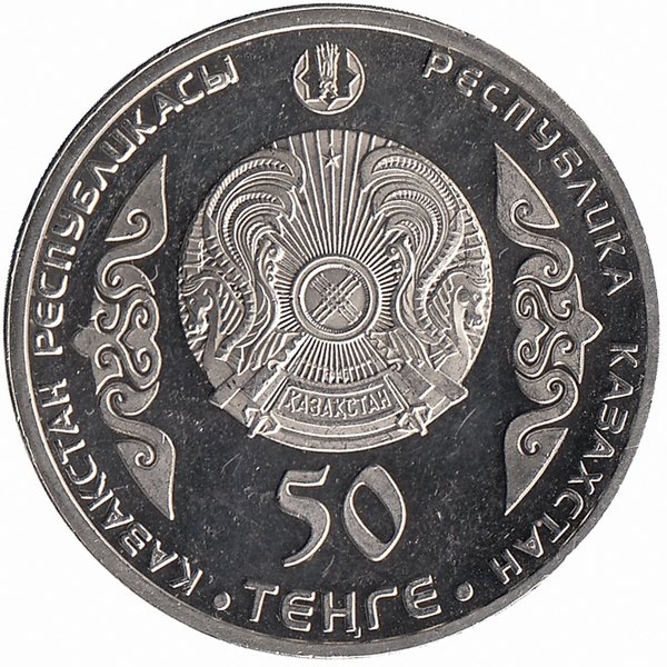Казахстан 50 тенге 2014 год