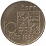 Чехословакия 10 крон 1992 год (Алоис Рашин)