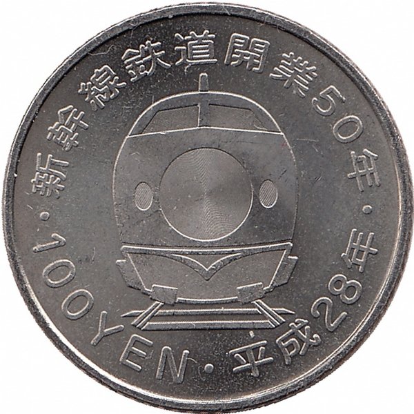 Япония 100 йен 2016 год (UNC)