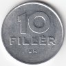 Венгрия 10 филлеров 1986 год