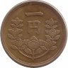 Япония 1 йена 1948 год