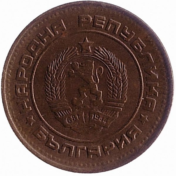 Болгария 2 стотинки 1989 год (XF+)