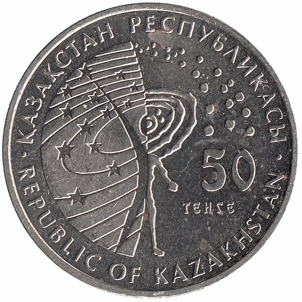 Казахстан 50 тенге 2015 год
