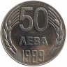 Болгария 50 левов 1989 год (Proof)