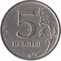 Россия 5 рублей 2008 год ММД
