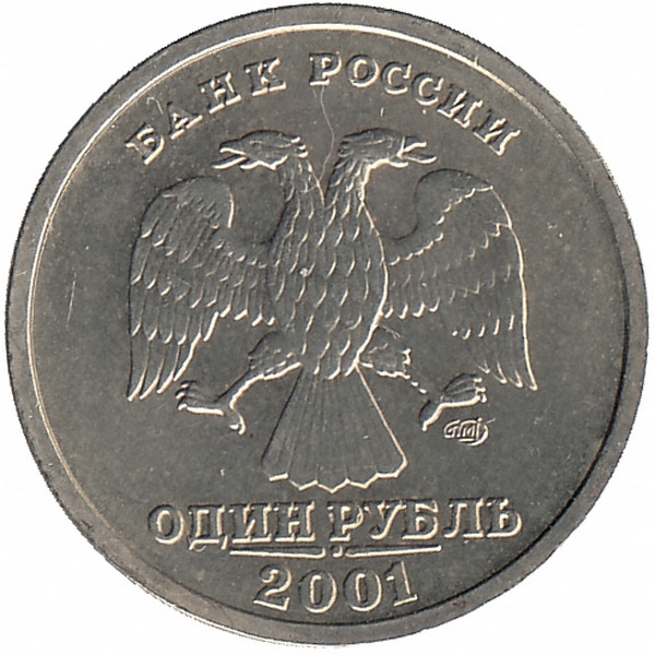 Россия 1 рубль 2001 год СПМД (10 лет СНГ) UNC