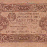 Банкнота 1 рубль 1923 г. РСФСР