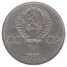 СССР 1 рубль 1977 год. 60 лет ВОСР.
