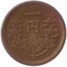 Япония 1 йена 1950 год