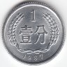 Китай 1 фынь 1987 год