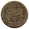 Эстония 5 крон 1994 год (75 лет банку Эстонии)