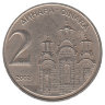 Югославия 2 динара 2002 год