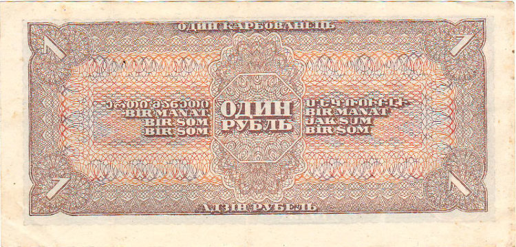 Банкнота 1 рубль 1938 г. СССР