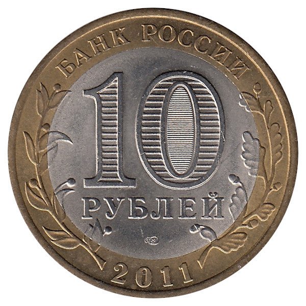 Россия 10 рублей 2011 год Республика Бурятия