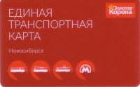 Новосибирск Единая транспортная карта (красная)