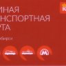 Новосибирск Единая транспортная карта (общая)