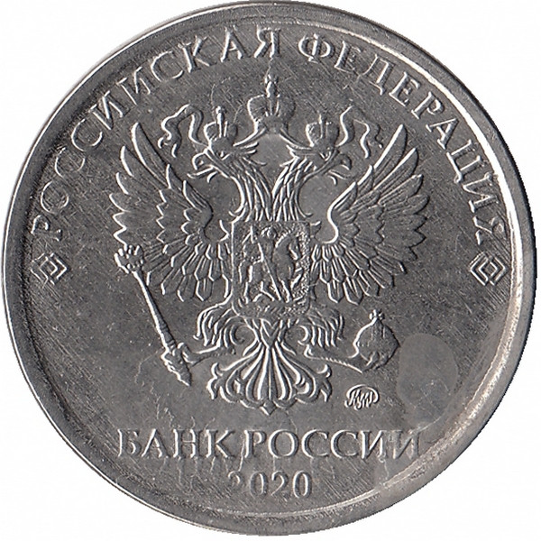 Россия 5 рублей 2020 год ММД