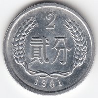 Китай 2 фыня 1981 год