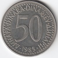 Югославия 50 динаров 1985 год