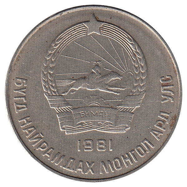 Монголия 20 мунгу 1981 год