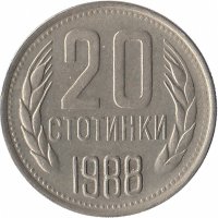 Болгария 20 стотинок 1988 год