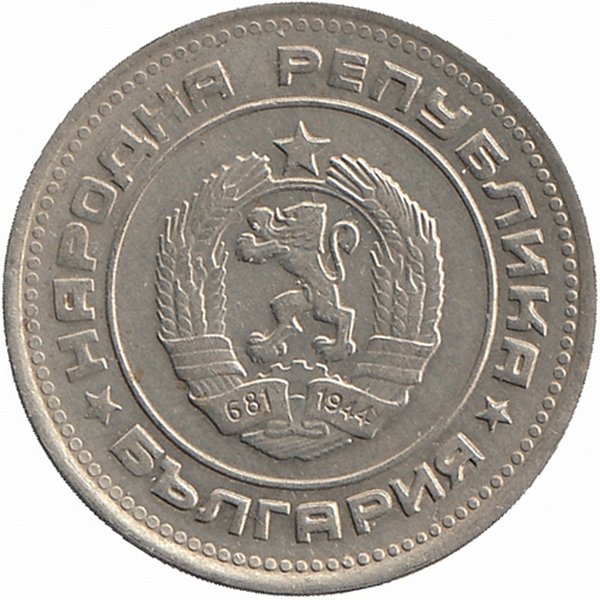 Болгария 20 стотинок 1988 год